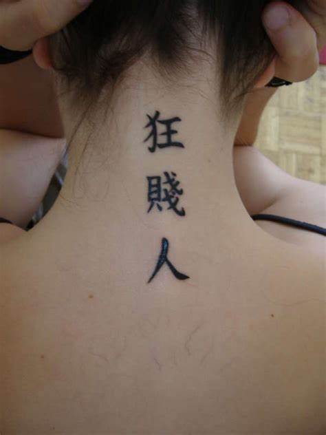 Tatuajes de letras chinas: Arte y misterios. 14