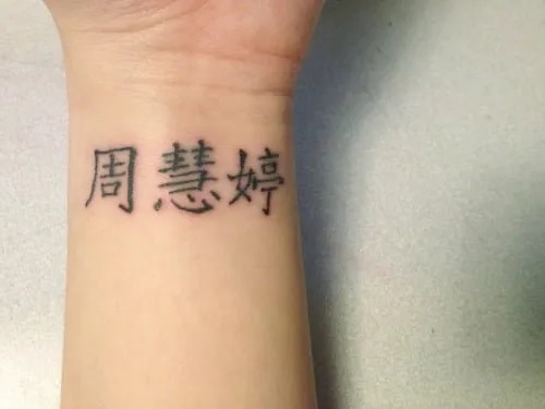 Tatuajes de letras chinas: Arte y misterios. 21