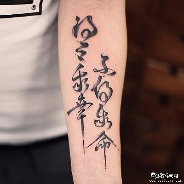 Tatuajes de letras chinas: Arte y misterios. 32