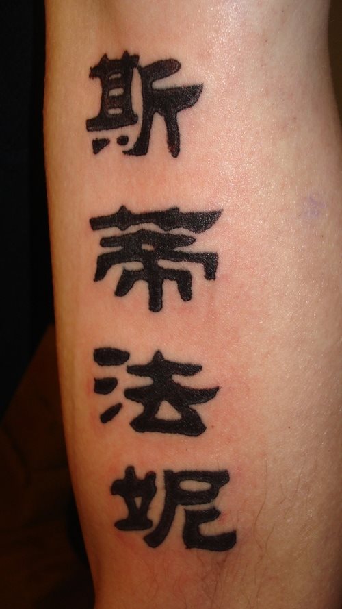 Tatuajes de letras chinas: Arte y misterios. 5